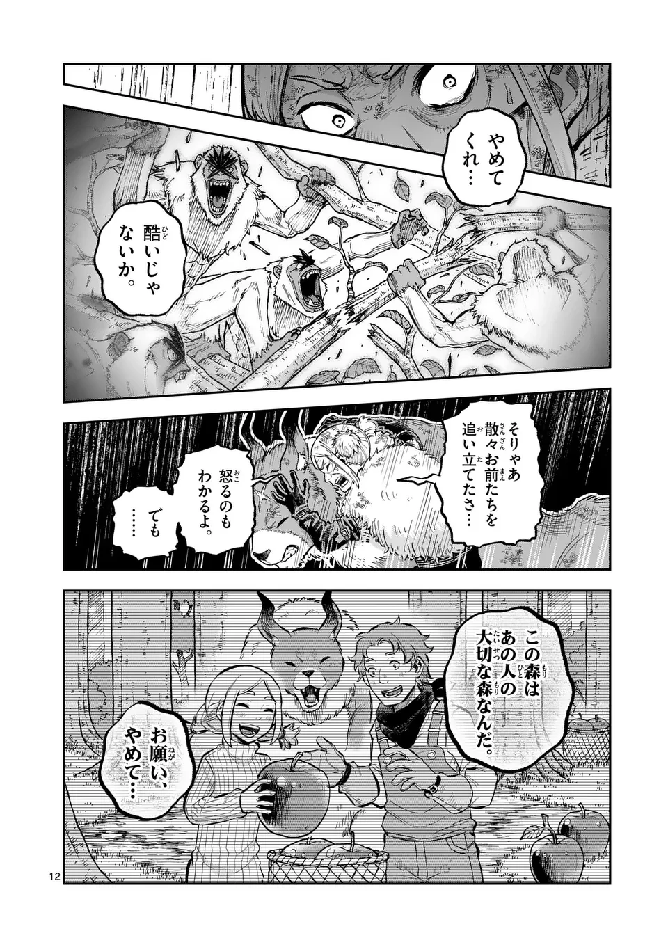 獣王と薬草 第50.1話 - 12