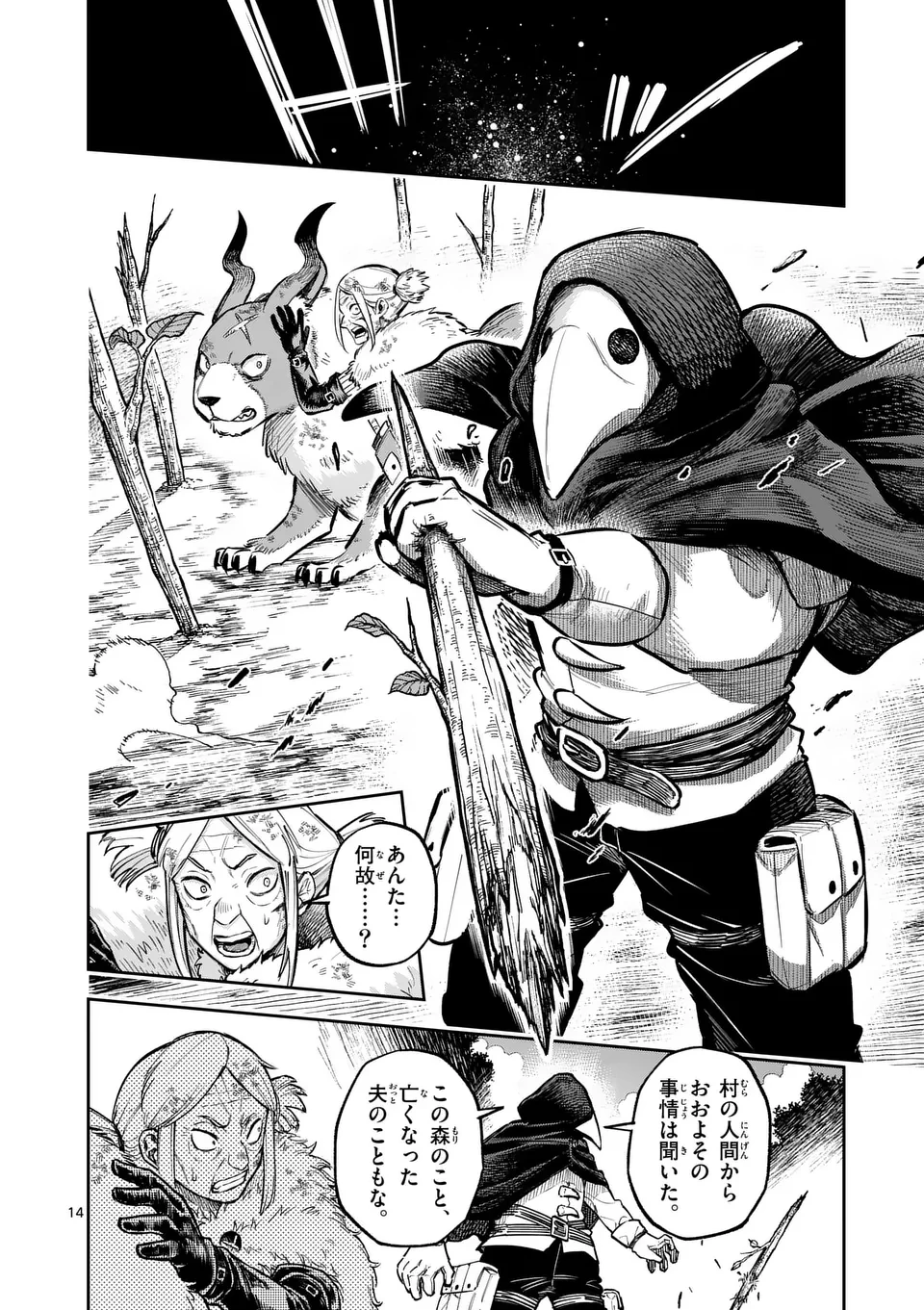 獣王と薬草 第50.1話 - 14