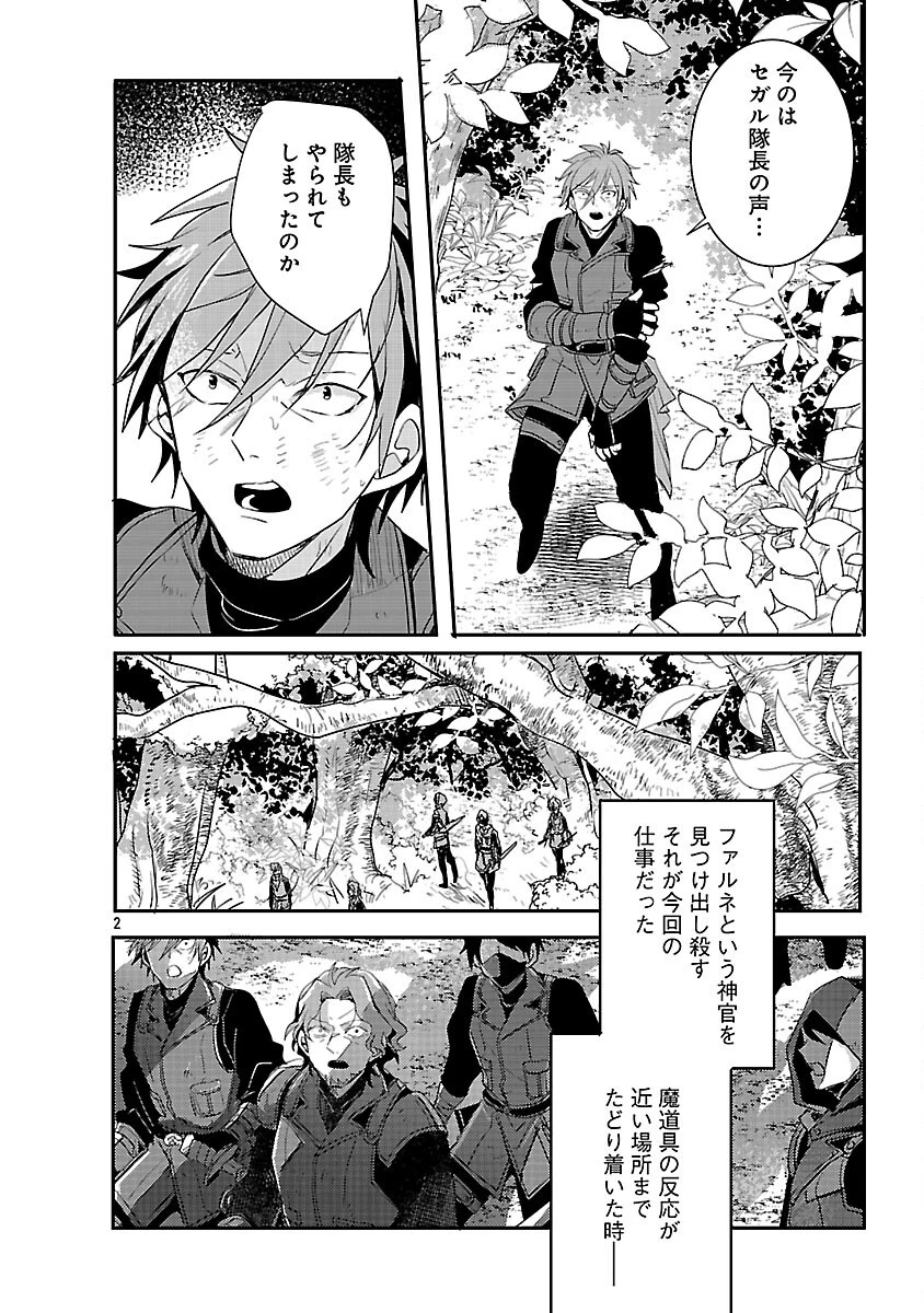 虐待されていた商家の令嬢は聖女の力を手に入れ、無自覚に容赦なく逆襲する 第18話 - 3