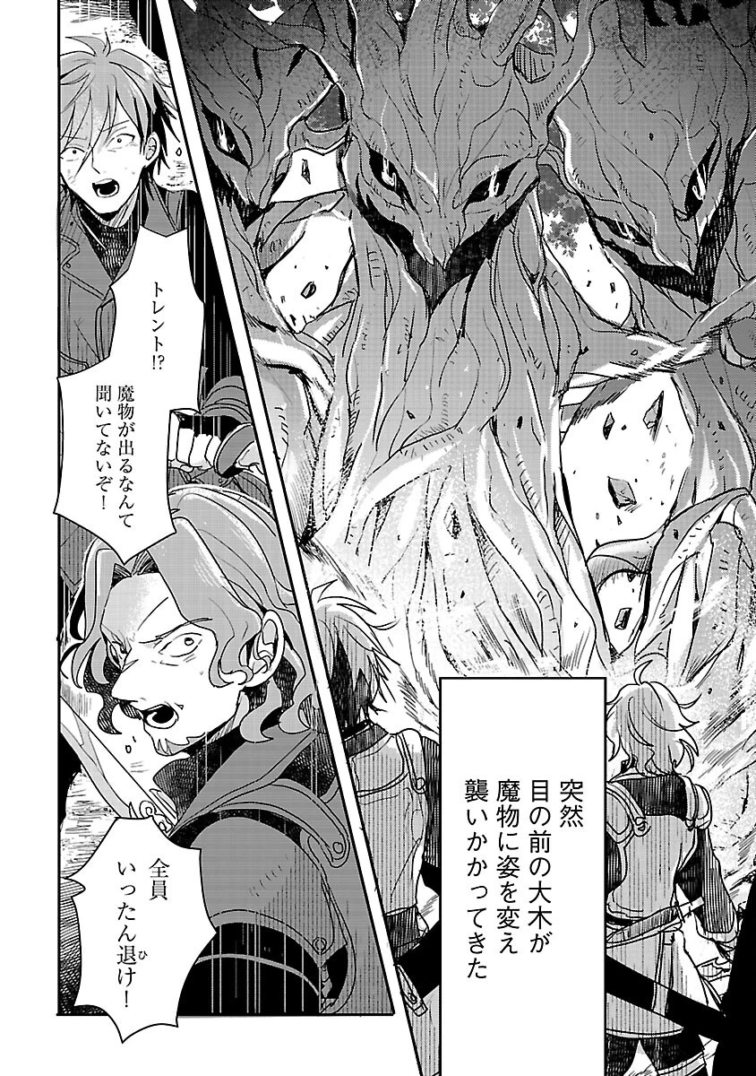 虐待されていた商家の令嬢は聖女の力を手に入れ、無自覚に容赦なく逆襲する 第18話 - 4