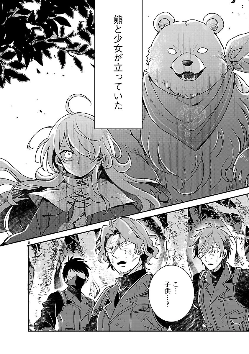 虐待されていた商家の令嬢は聖女の力を手に入れ、無自覚に容赦なく逆襲する 第18話 - 7