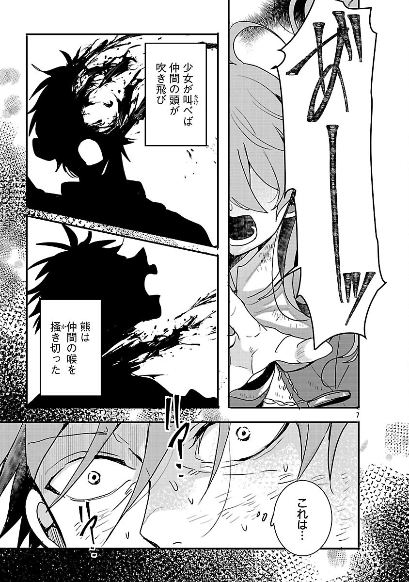 虐待されていた商家の令嬢は聖女の力を手に入れ、無自覚に容赦なく逆襲する 第18話 - 8