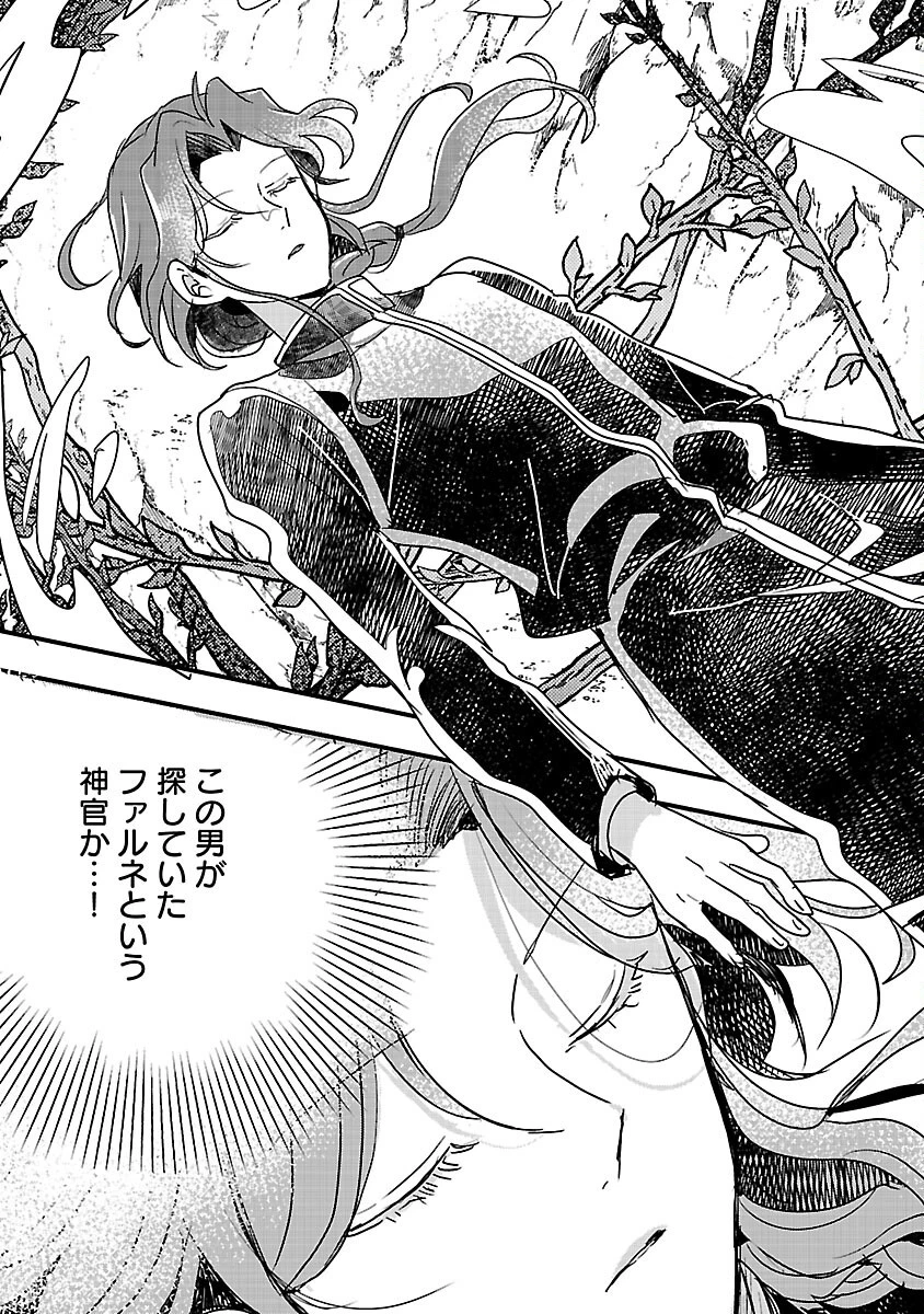 虐待されていた商家の令嬢は聖女の力を手に入れ、無自覚に容赦なく逆襲する 第18話 - 14