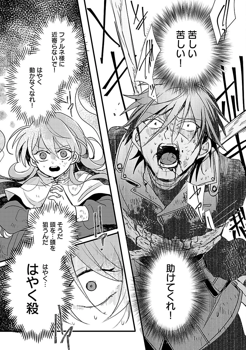 虐待されていた商家の令嬢は聖女の力を手に入れ、無自覚に容赦なく逆襲する 第18話 - 20