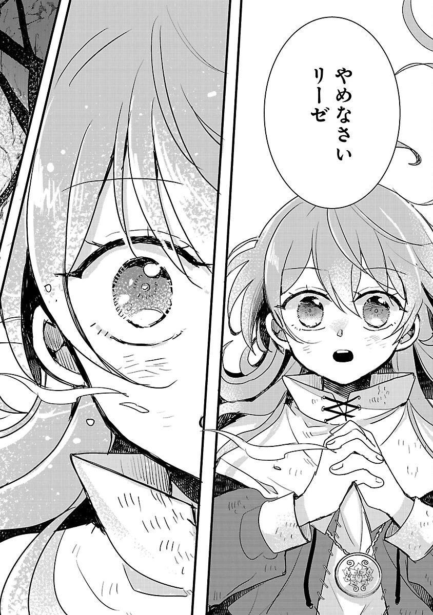 虐待されていた商家の令嬢は聖女の力を手に入れ、無自覚に容赦なく逆襲する 第18話 - 21