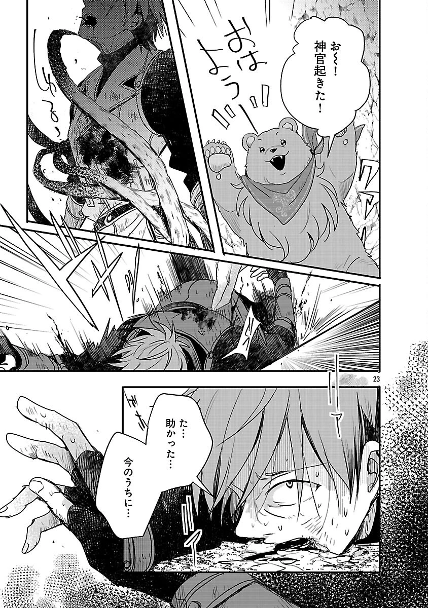 虐待されていた商家の令嬢は聖女の力を手に入れ、無自覚に容赦なく逆襲する 第18話 - 24