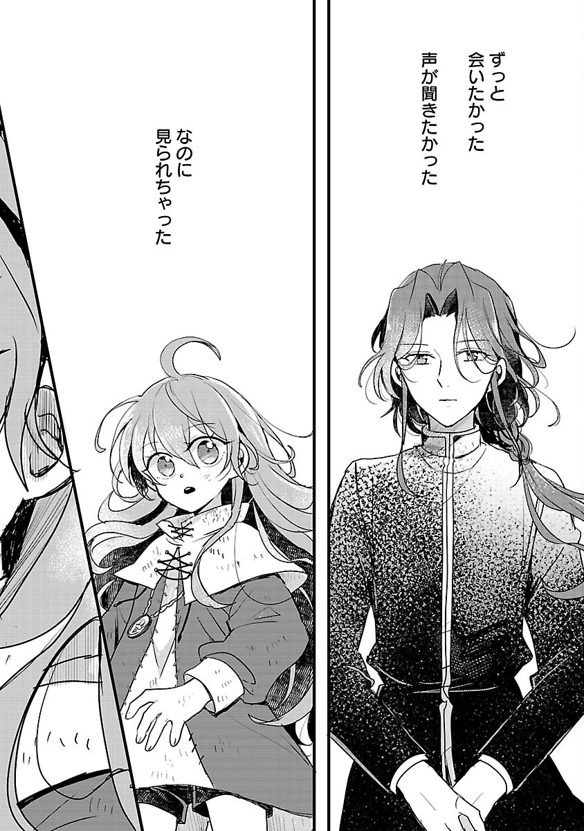 虐待されていた商家の令嬢は聖女の力を手に入れ、無自覚に容赦なく逆襲する 第18話 - 27