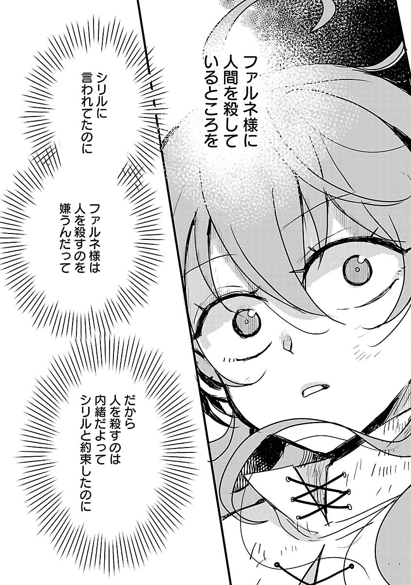 虐待されていた商家の令嬢は聖女の力を手に入れ、無自覚に容赦なく逆襲する 第18話 - 28