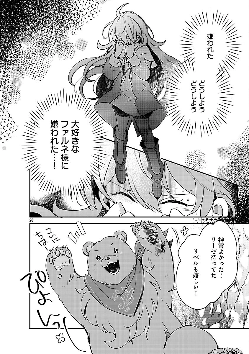 虐待されていた商家の令嬢は聖女の力を手に入れ、無自覚に容赦なく逆襲する 第18話 - 29