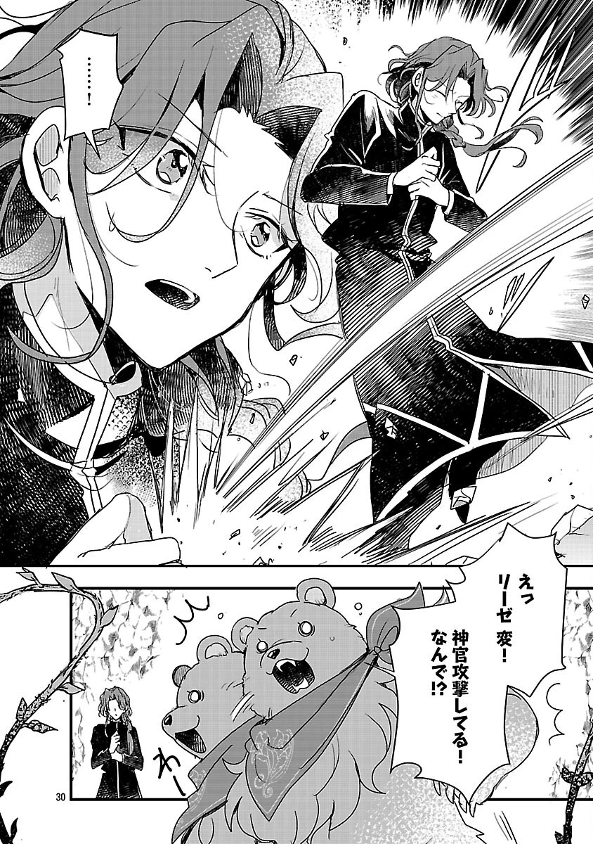 虐待されていた商家の令嬢は聖女の力を手に入れ、無自覚に容赦なく逆襲する 第18話 - 31