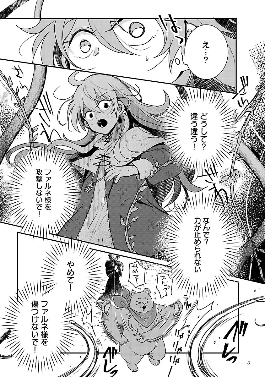 虐待されていた商家の令嬢は聖女の力を手に入れ、無自覚に容赦なく逆襲する 第18話 - 32