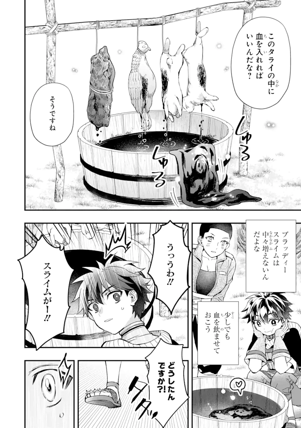 神達に拾われた男 第67.2話 - 1