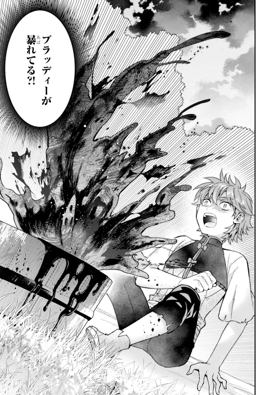 神達に拾われた男 第67.2話 - 2