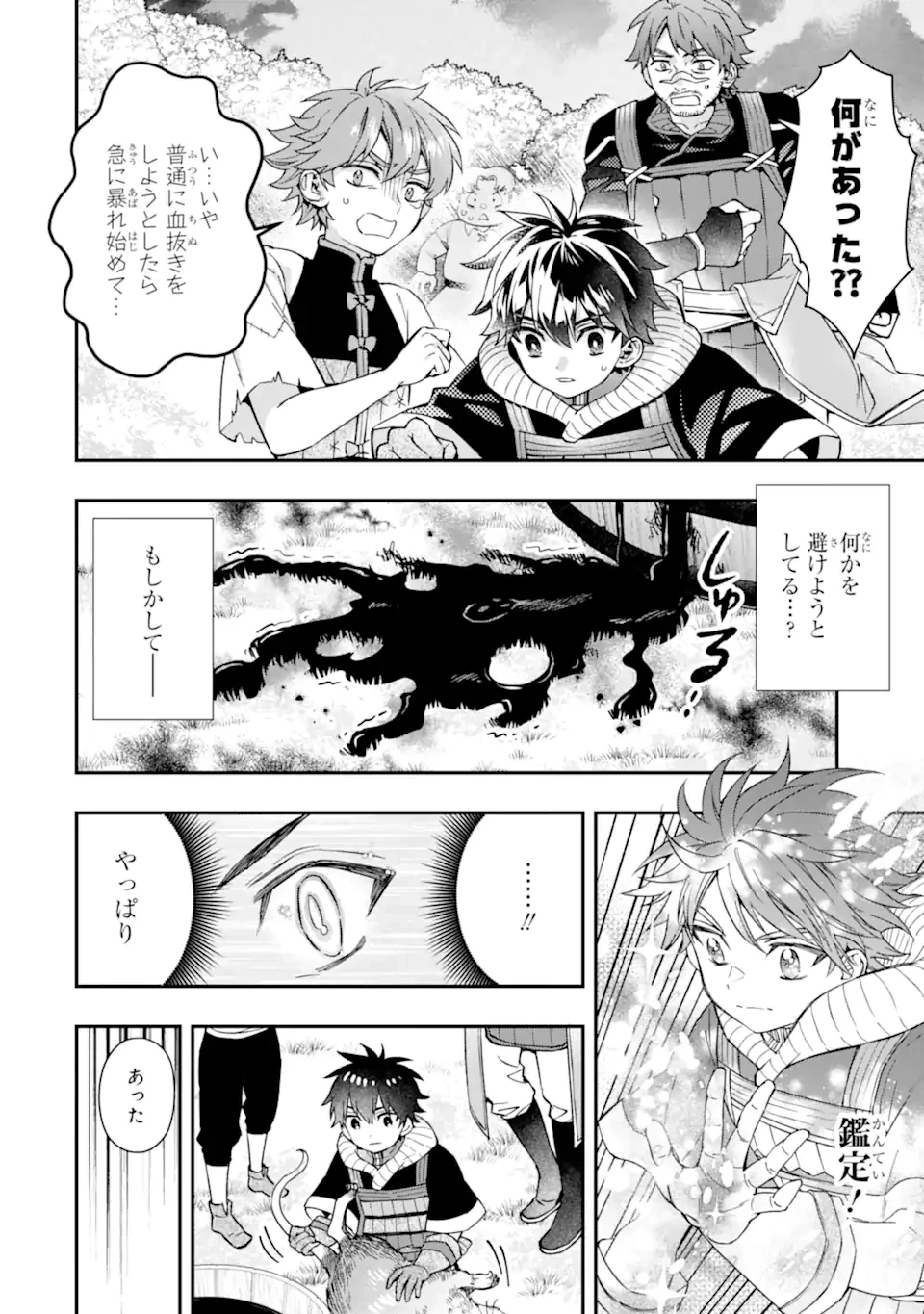 神達に拾われた男 第67.2話 - 3