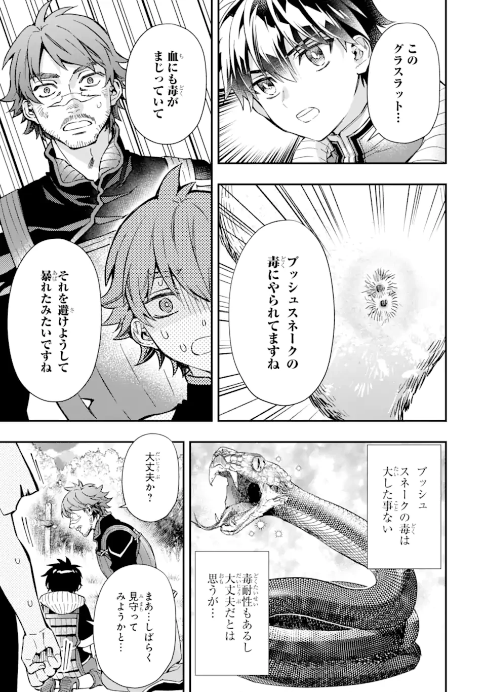 神達に拾われた男 第67.2話 - 4