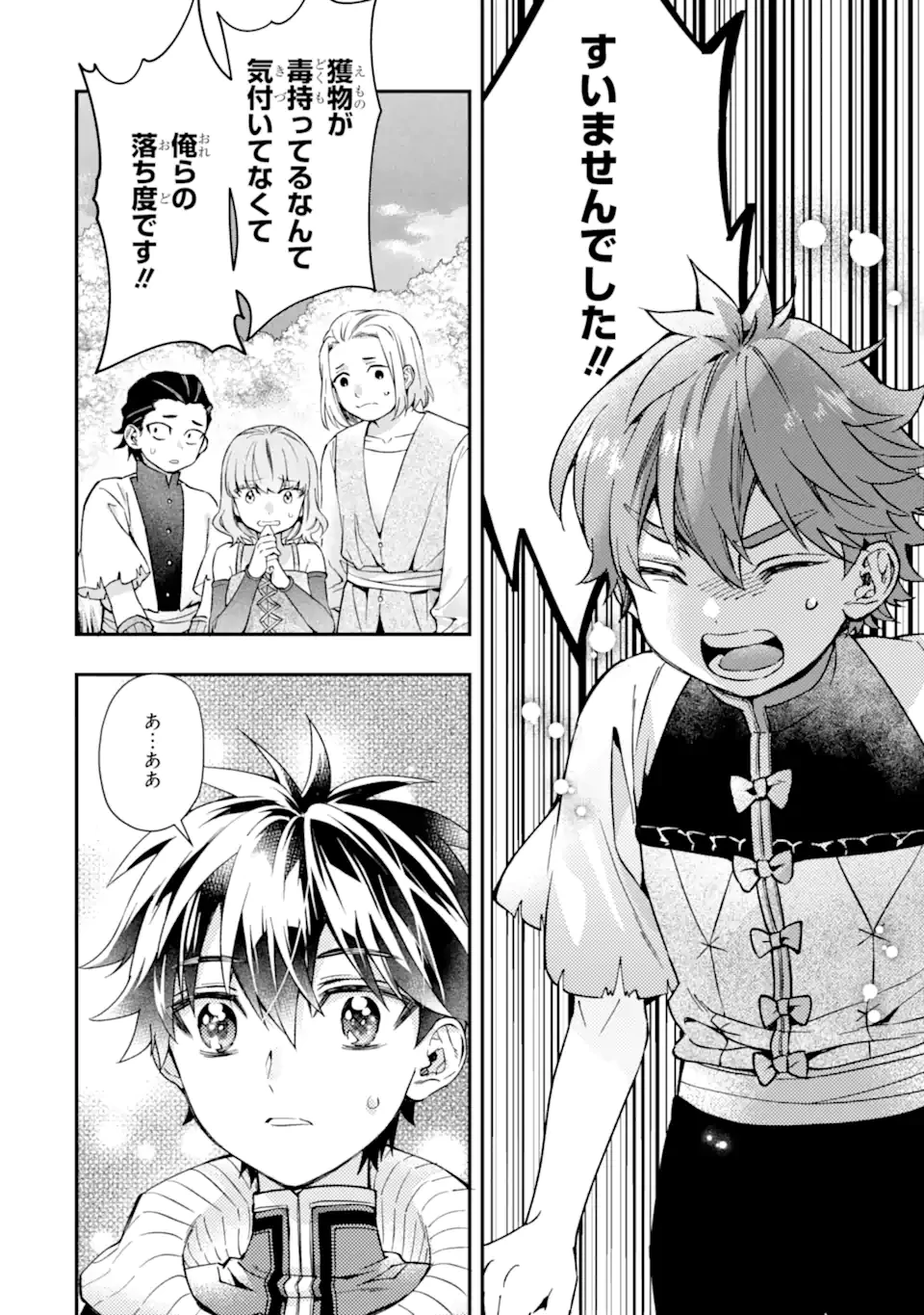 神達に拾われた男 第67.2話 - 5