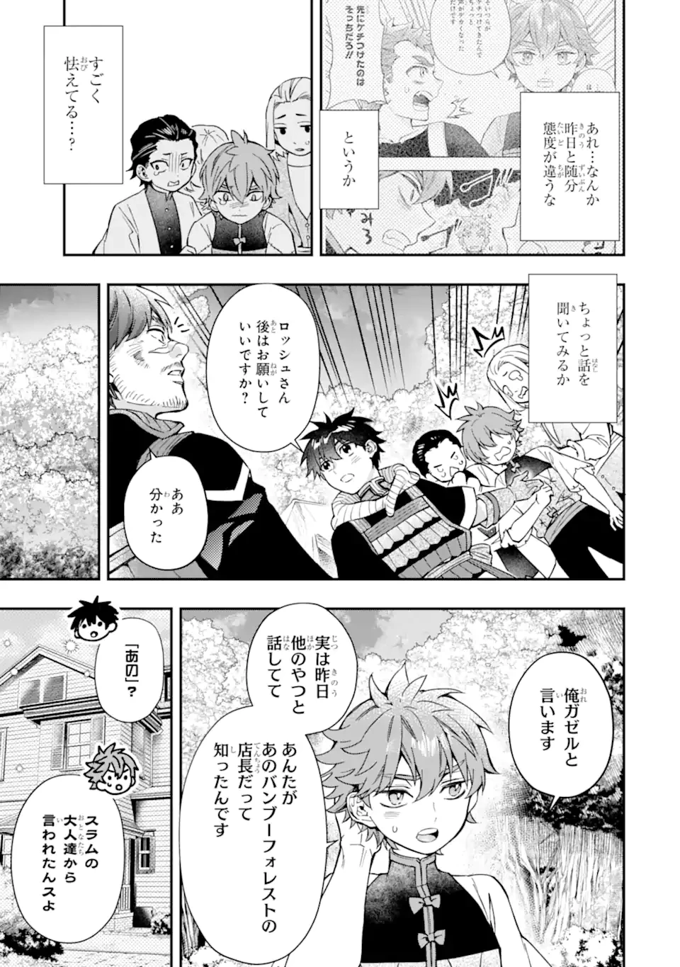 神達に拾われた男 第67.2話 - 6