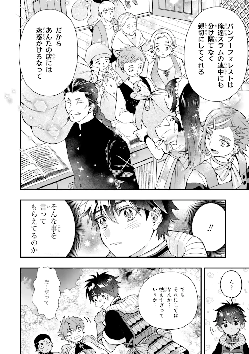 神達に拾われた男 第67.2話 - 7