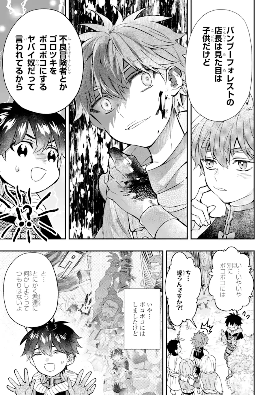 神達に拾われた男 第67.2話 - 8