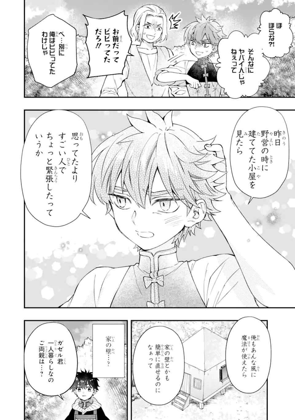 神達に拾われた男 第67.2話 - 9