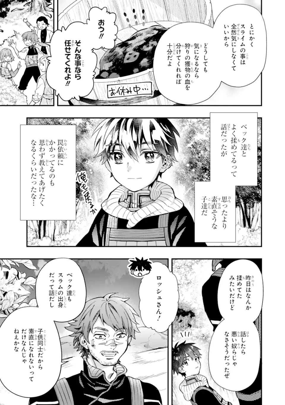 神達に拾われた男 第67.2話 - 12