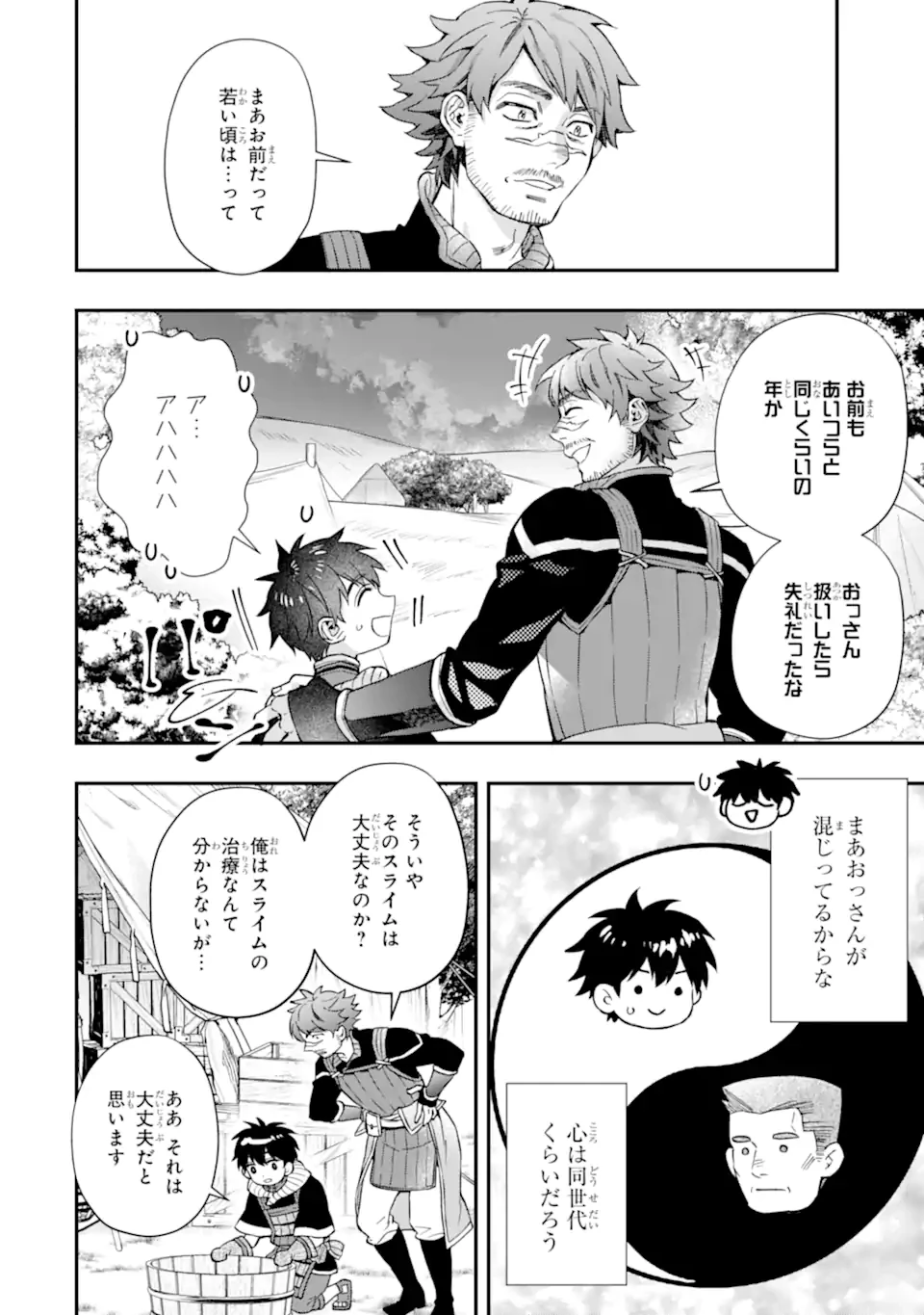 神達に拾われた男 第67.2話 - 13