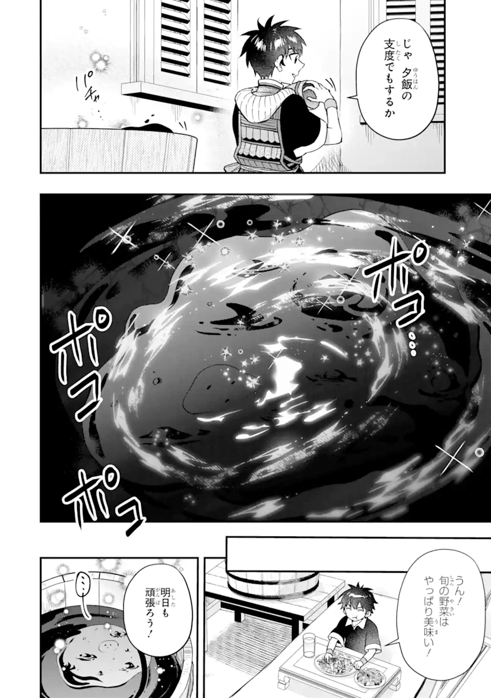 神達に拾われた男 第67.2話 - 15