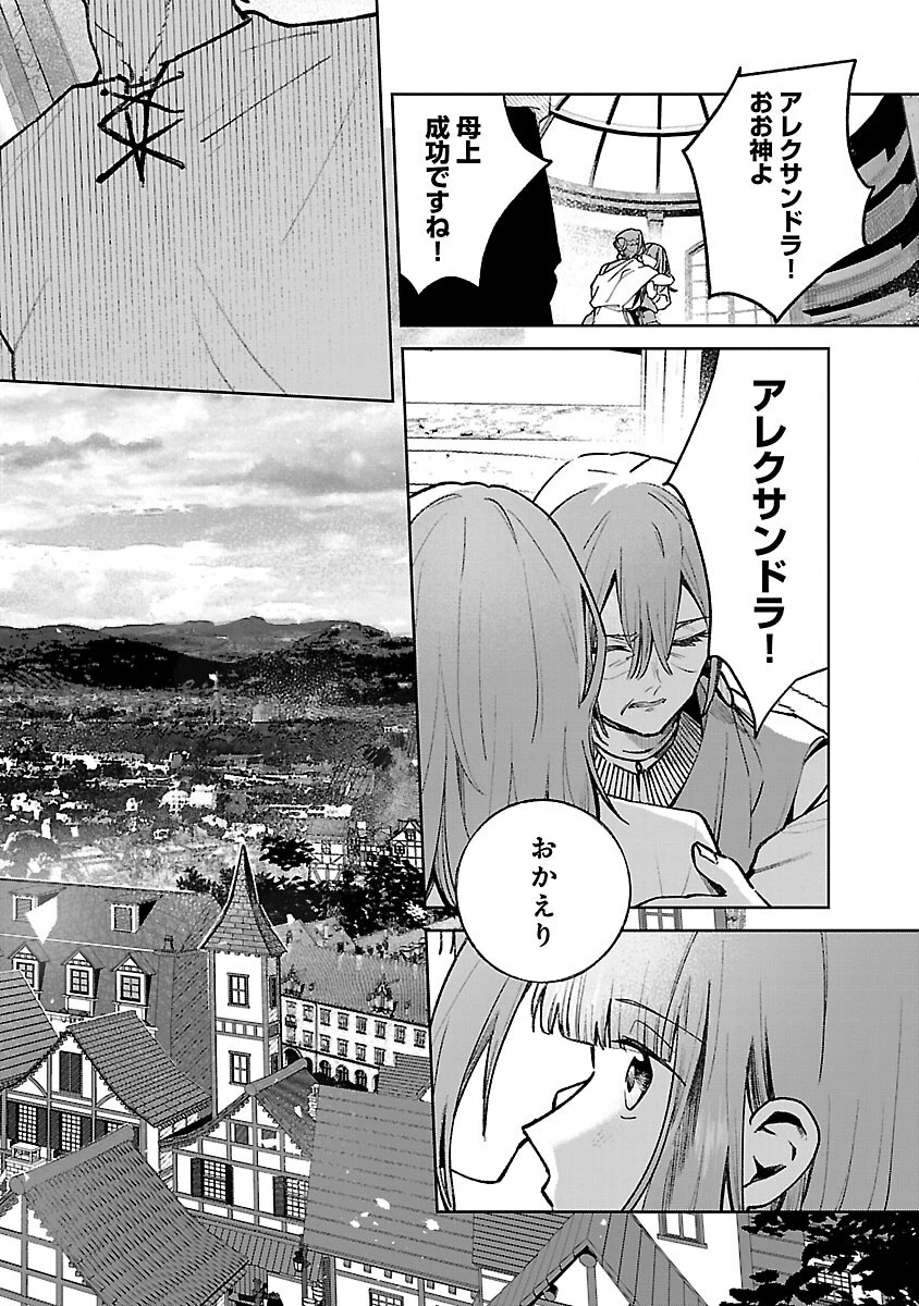 聖女はとっくに召喚されている。日本に。 第25話 - 4