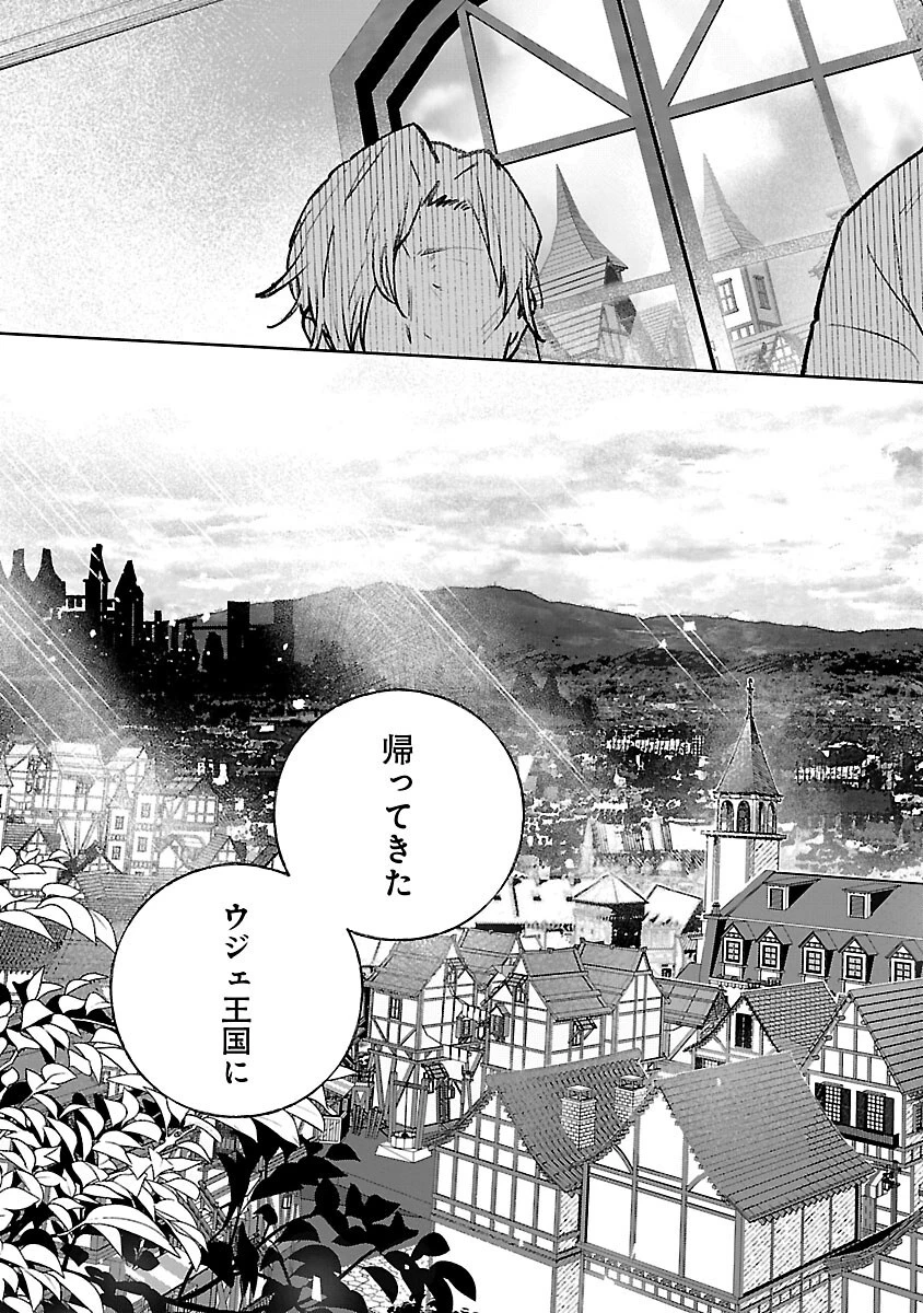 聖女はとっくに召喚されている。日本に。 第25話 - 5