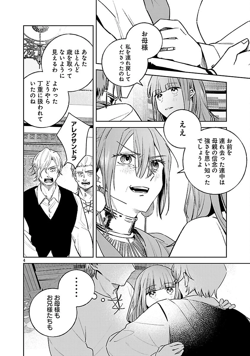 聖女はとっくに召喚されている。日本に。 第25話 - 6