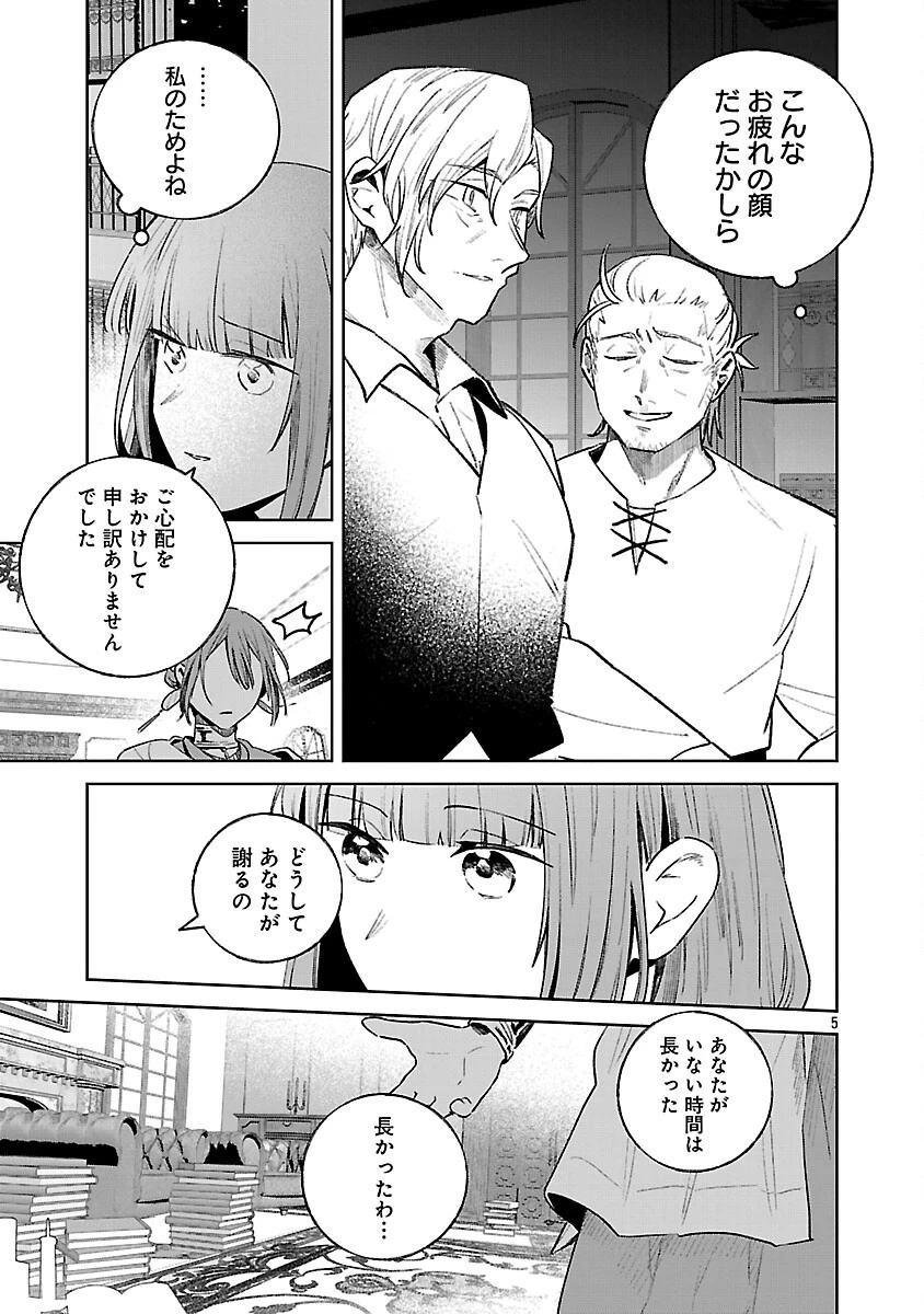 聖女はとっくに召喚されている。日本に。 第25話 - 7