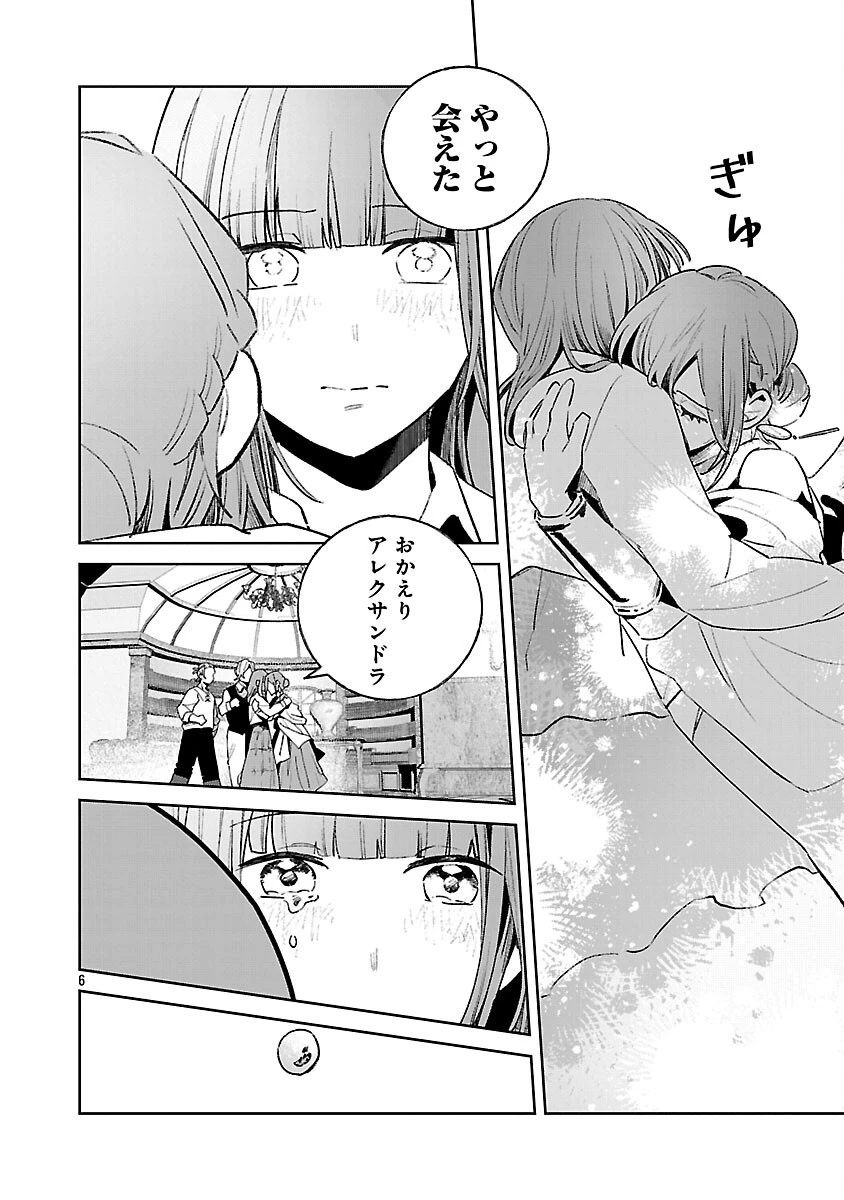 聖女はとっくに召喚されている。日本に。 第25話 - 8