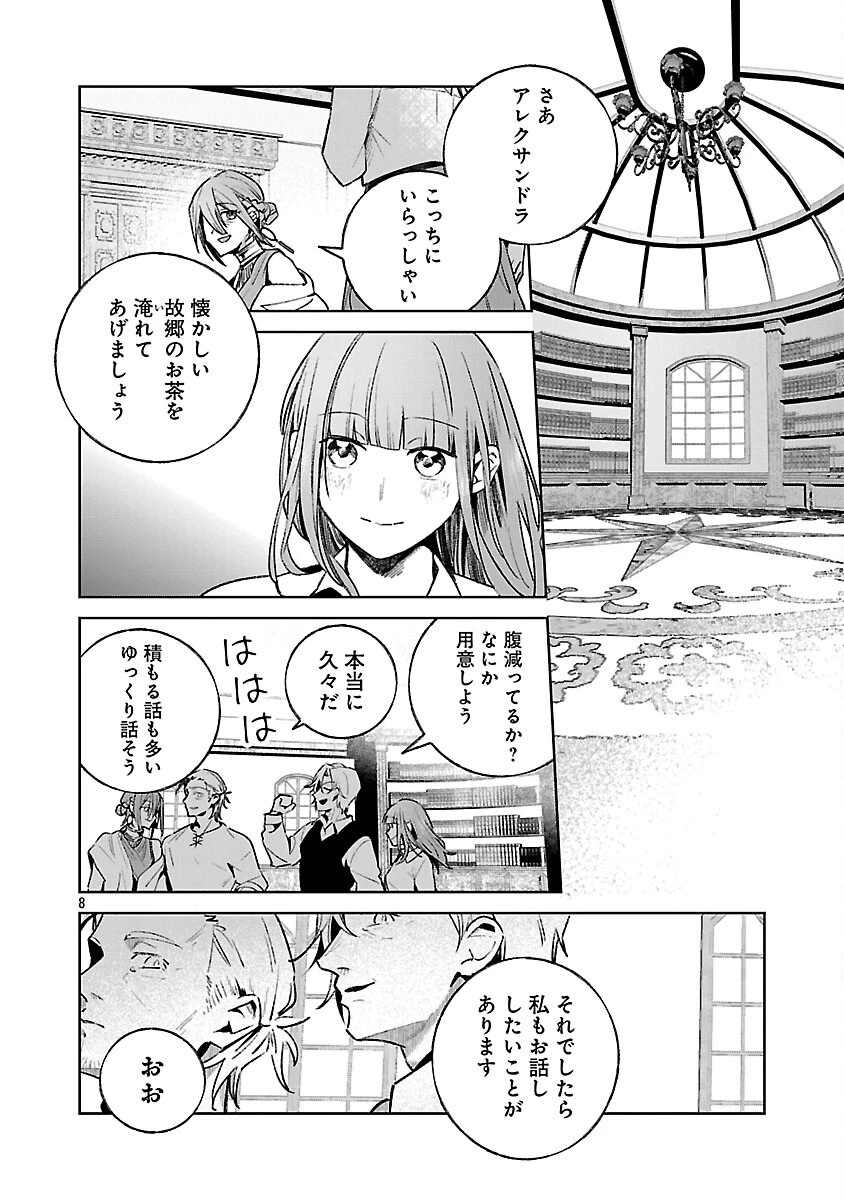 聖女はとっくに召喚されている。日本に。 第25話 - 10