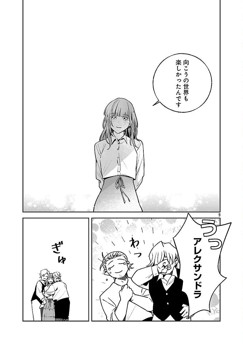 聖女はとっくに召喚されている。日本に。 第25話 - 11