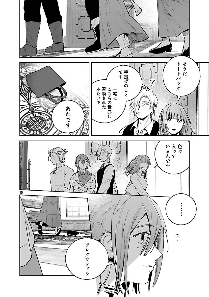 聖女はとっくに召喚されている。日本に。 第25話 - 12