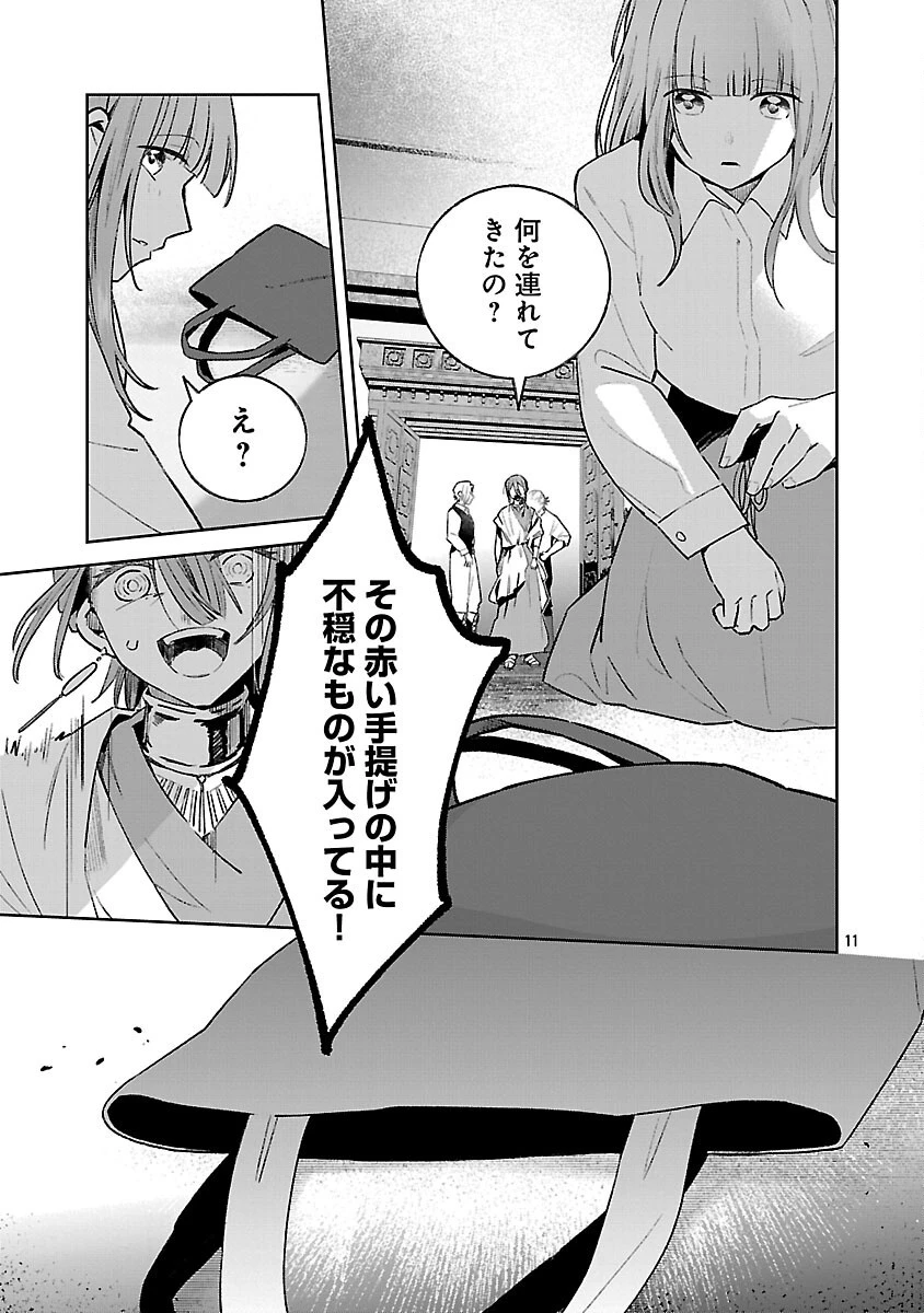 聖女はとっくに召喚されている。日本に。 第25話 - 13