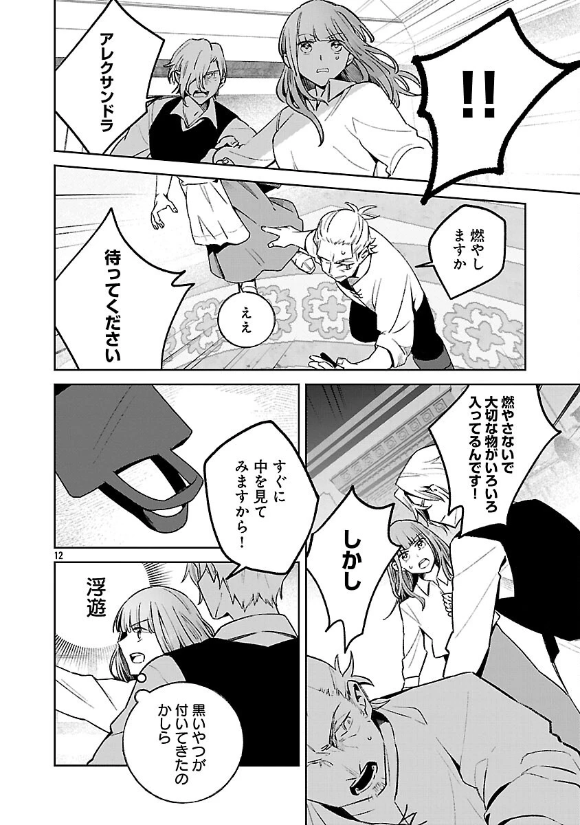 聖女はとっくに召喚されている。日本に。 第25話 - 14