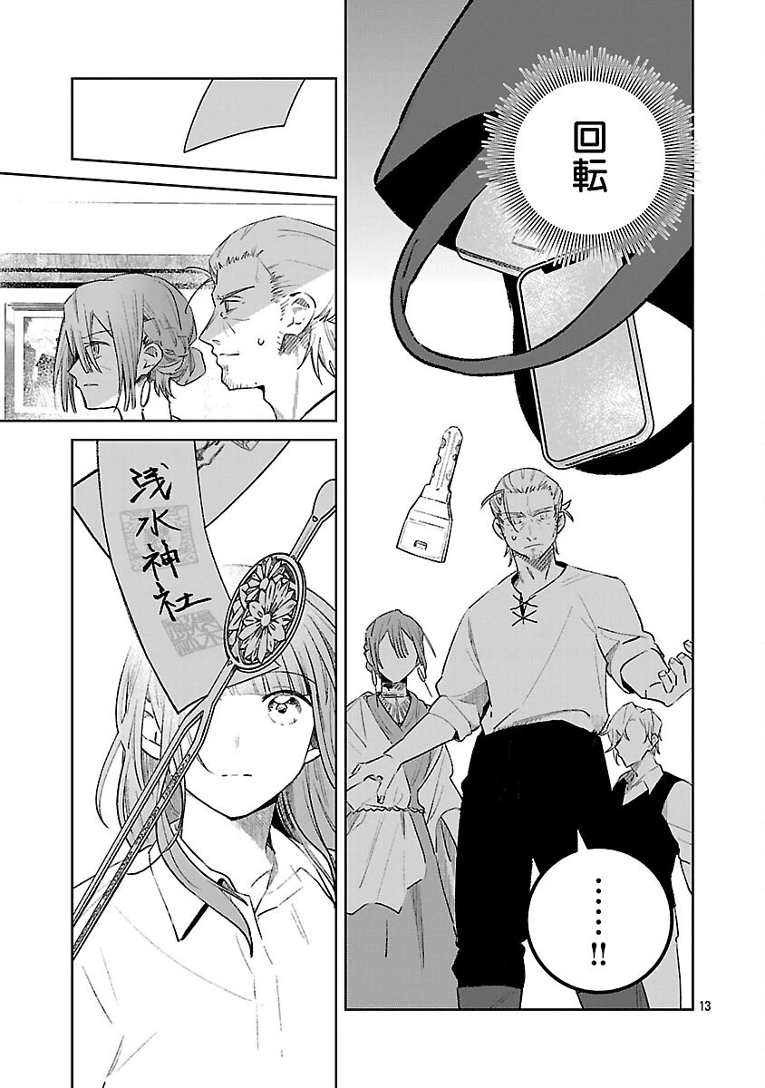 聖女はとっくに召喚されている。日本に。 第25話 - 15