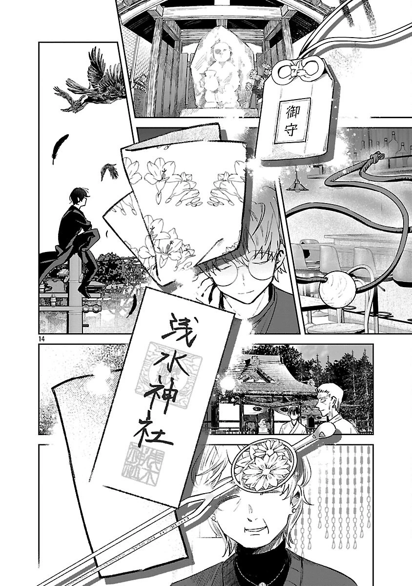 聖女はとっくに召喚されている。日本に。 第25話 - 16