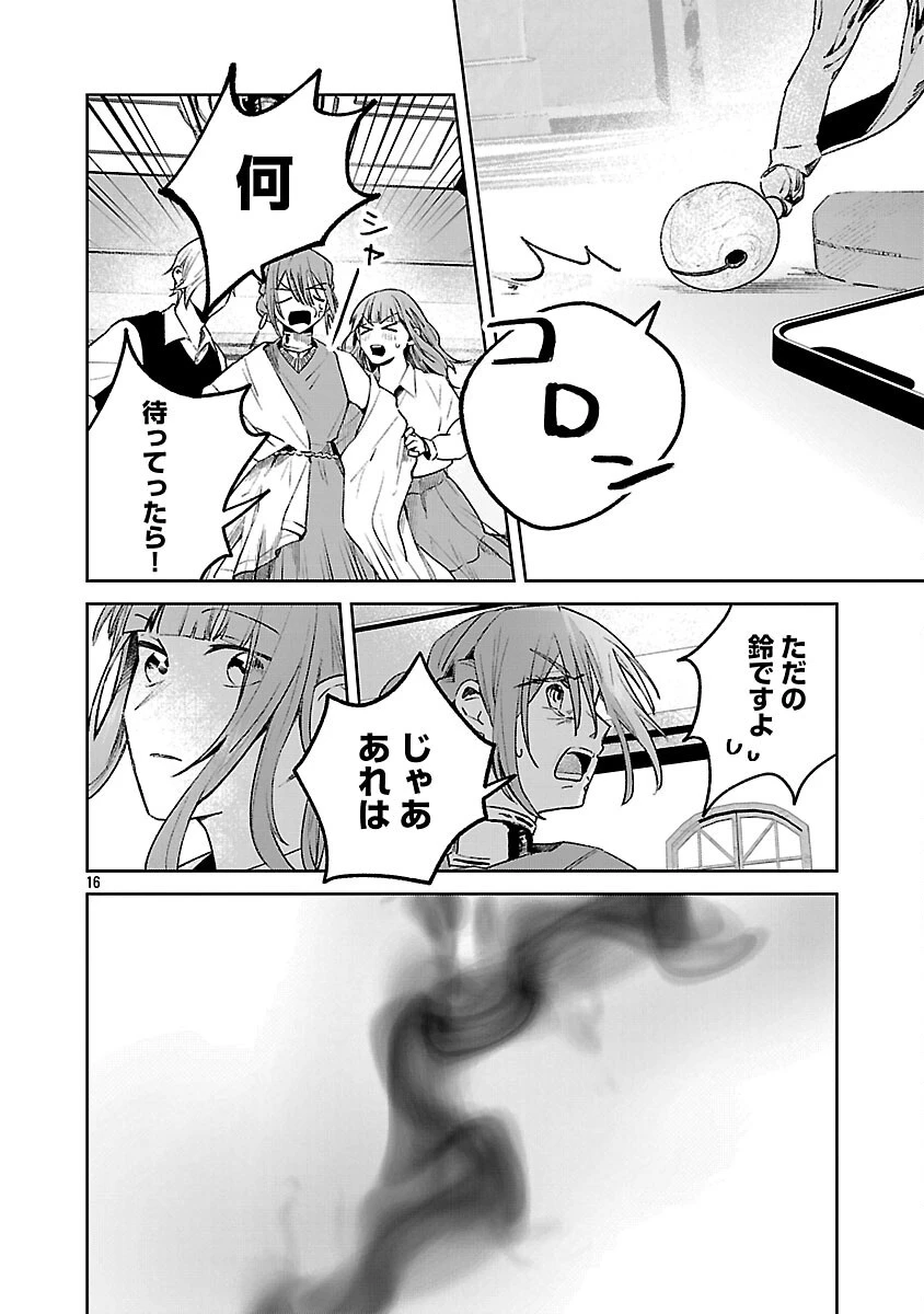 聖女はとっくに召喚されている。日本に。 第25話 - 18