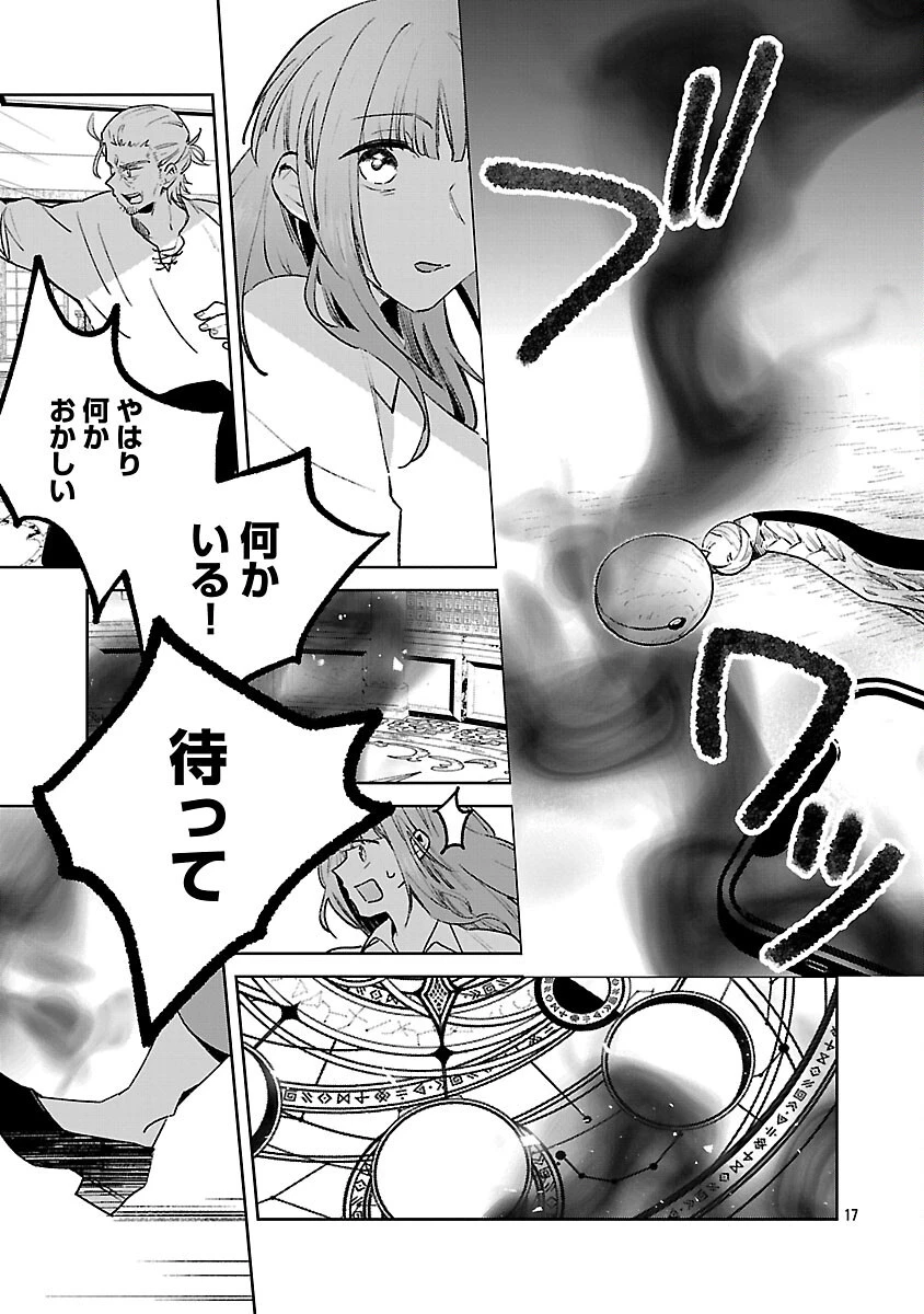 聖女はとっくに召喚されている。日本に。 第25話 - 19