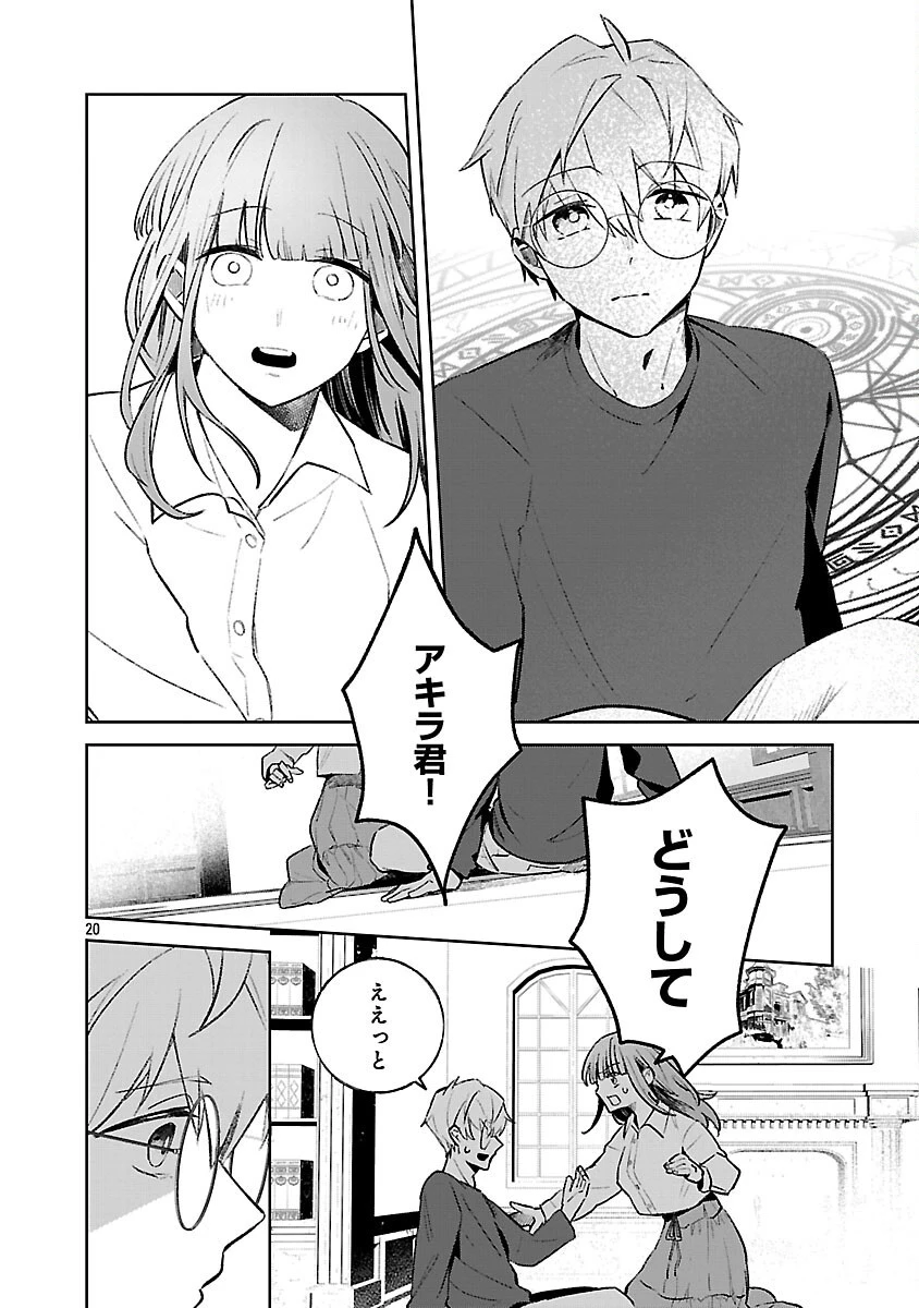 聖女はとっくに召喚されている。日本に。 第25話 - 22