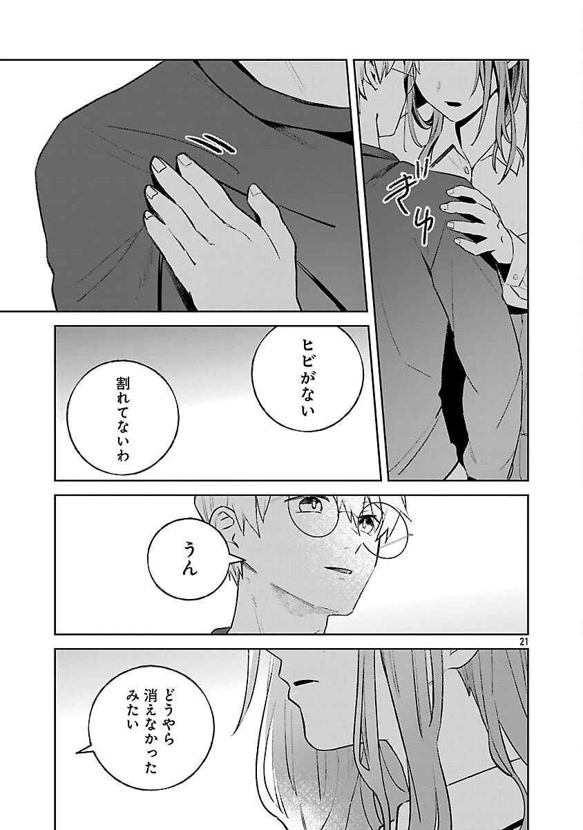 聖女はとっくに召喚されている。日本に。 第25話 - 23