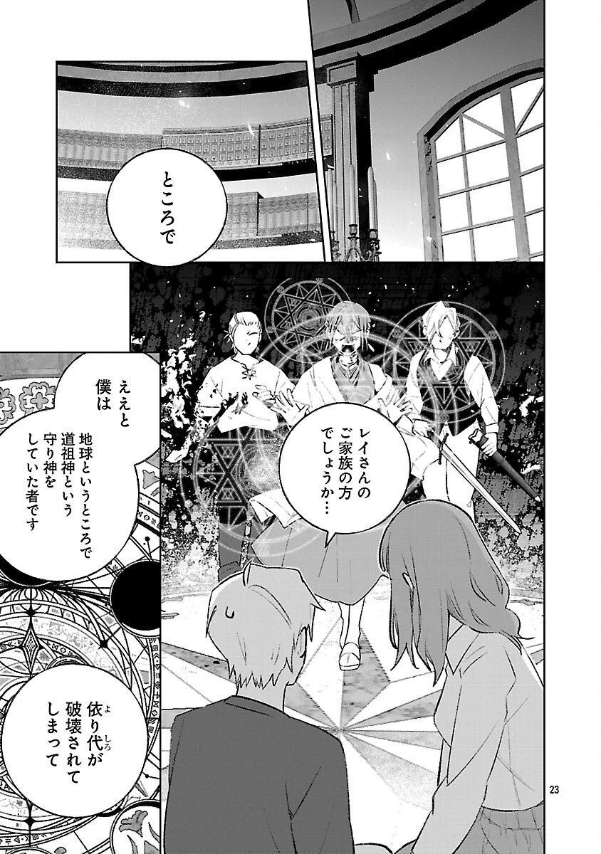 聖女はとっくに召喚されている。日本に。 第25話 - 25