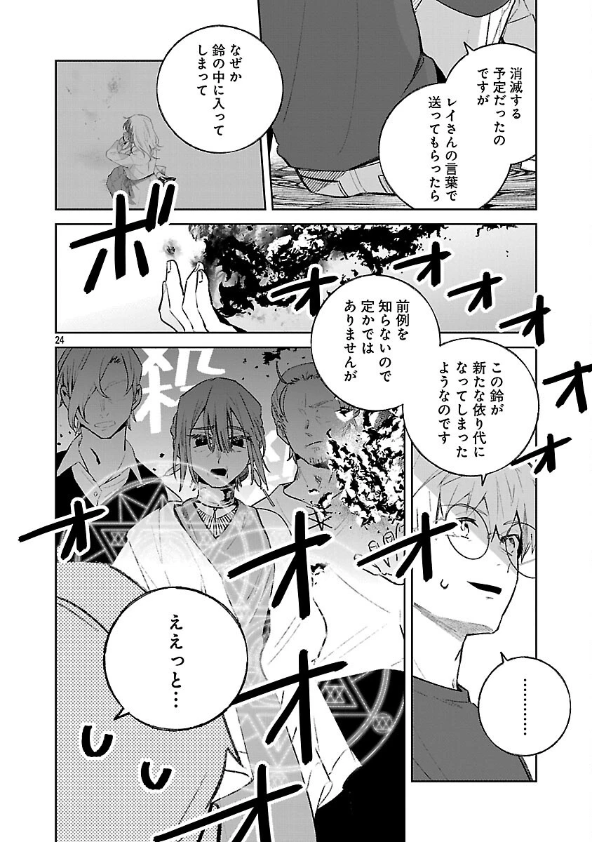 聖女はとっくに召喚されている。日本に。 第25話 - 26