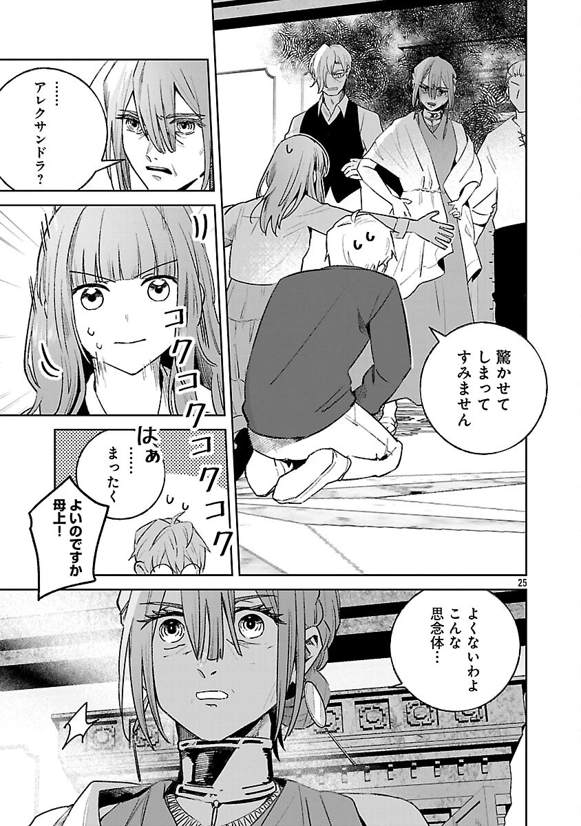 聖女はとっくに召喚されている。日本に。 第25話 - 27