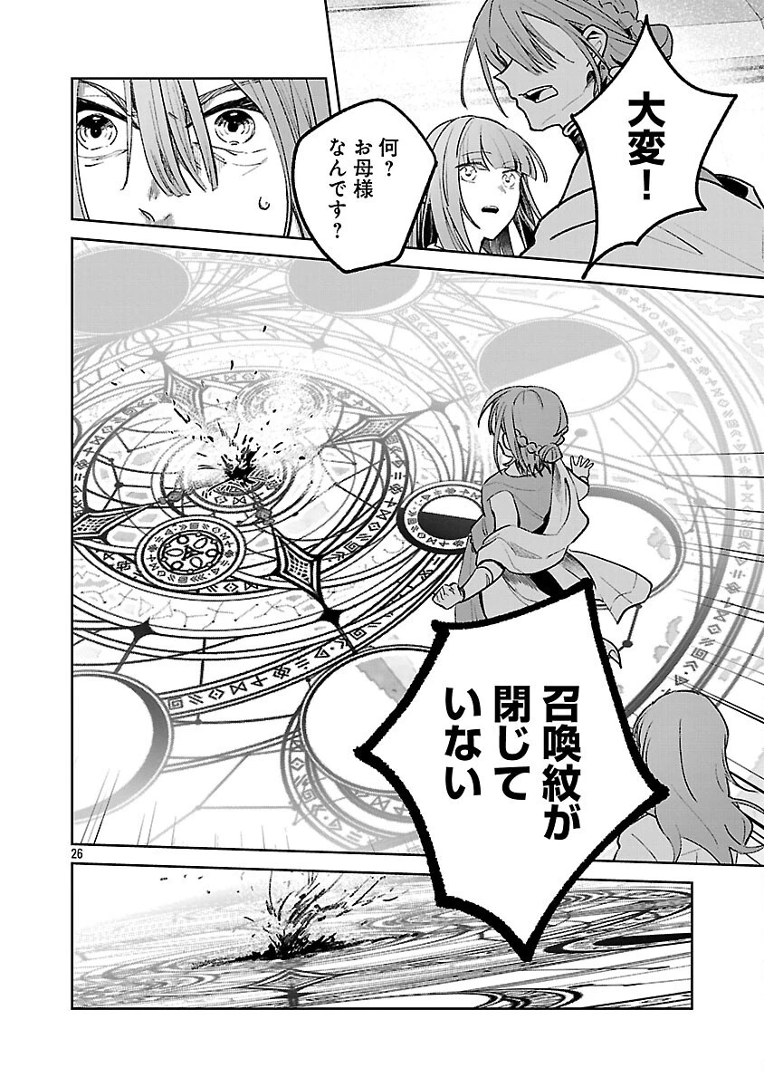 聖女はとっくに召喚されている。日本に。 第25話 - 28