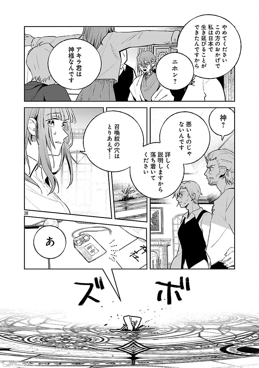 聖女はとっくに召喚されている。日本に。 第25話 - 30