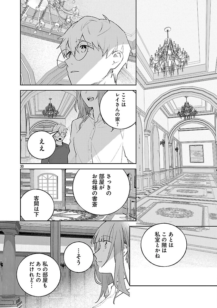 聖女はとっくに召喚されている。日本に。 第25話 - 32