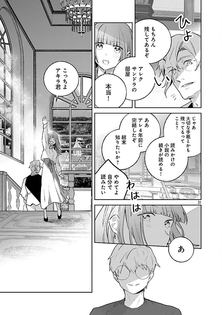 聖女はとっくに召喚されている。日本に。 第25話 - 33